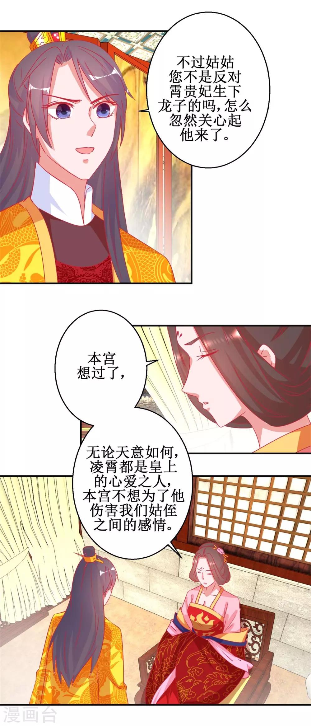 第92话 册封影妃-第97话