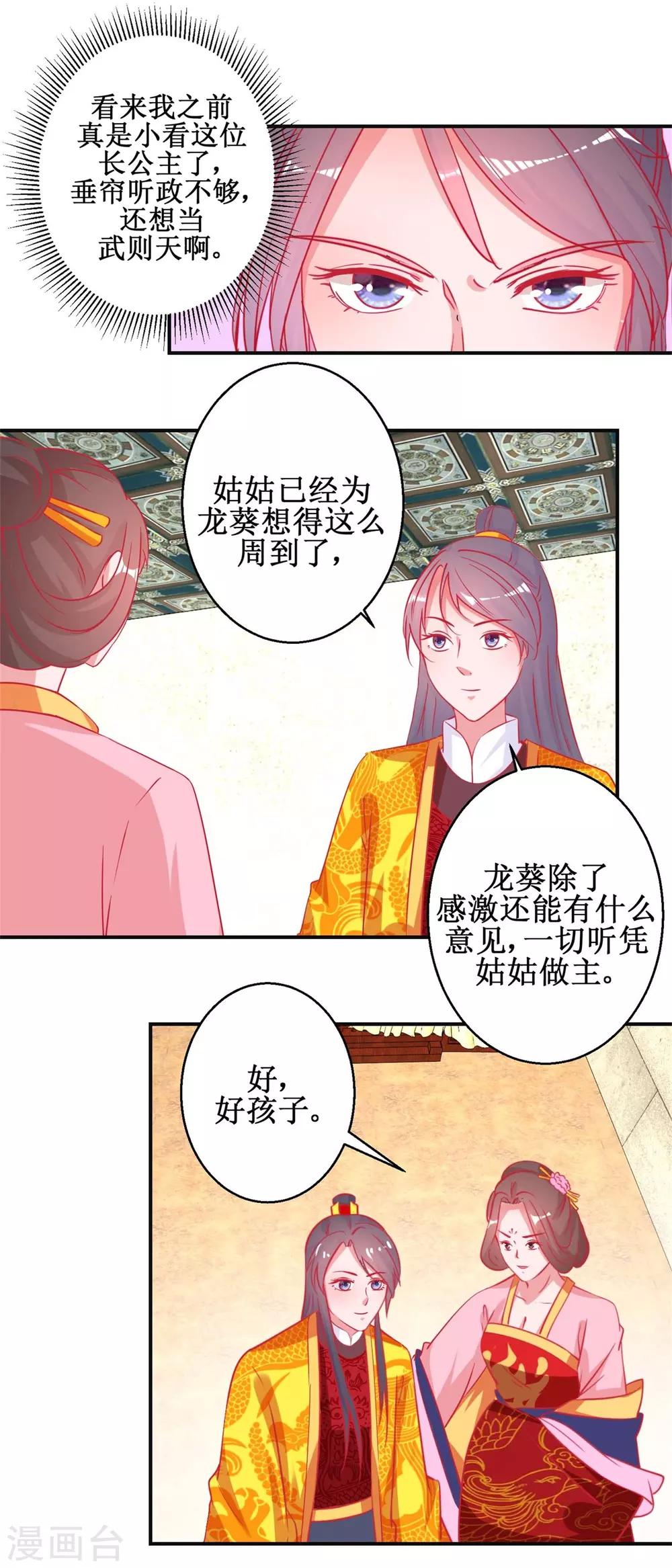 第92话 册封影妃-第97话