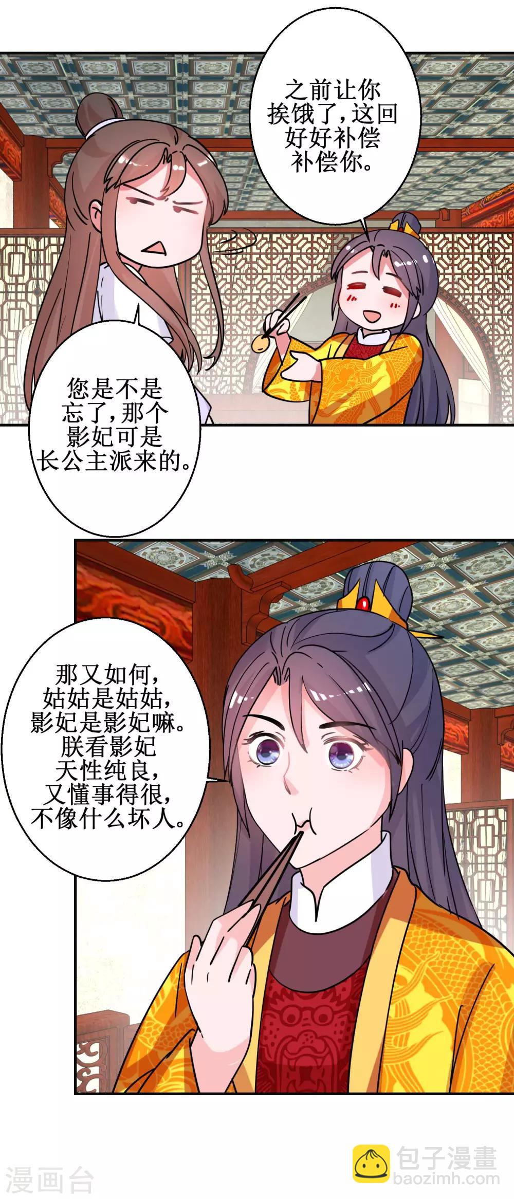 第93话 影妃受宠-第99话