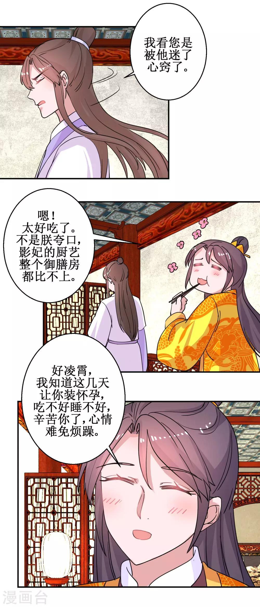第93话 影妃受宠-第99话