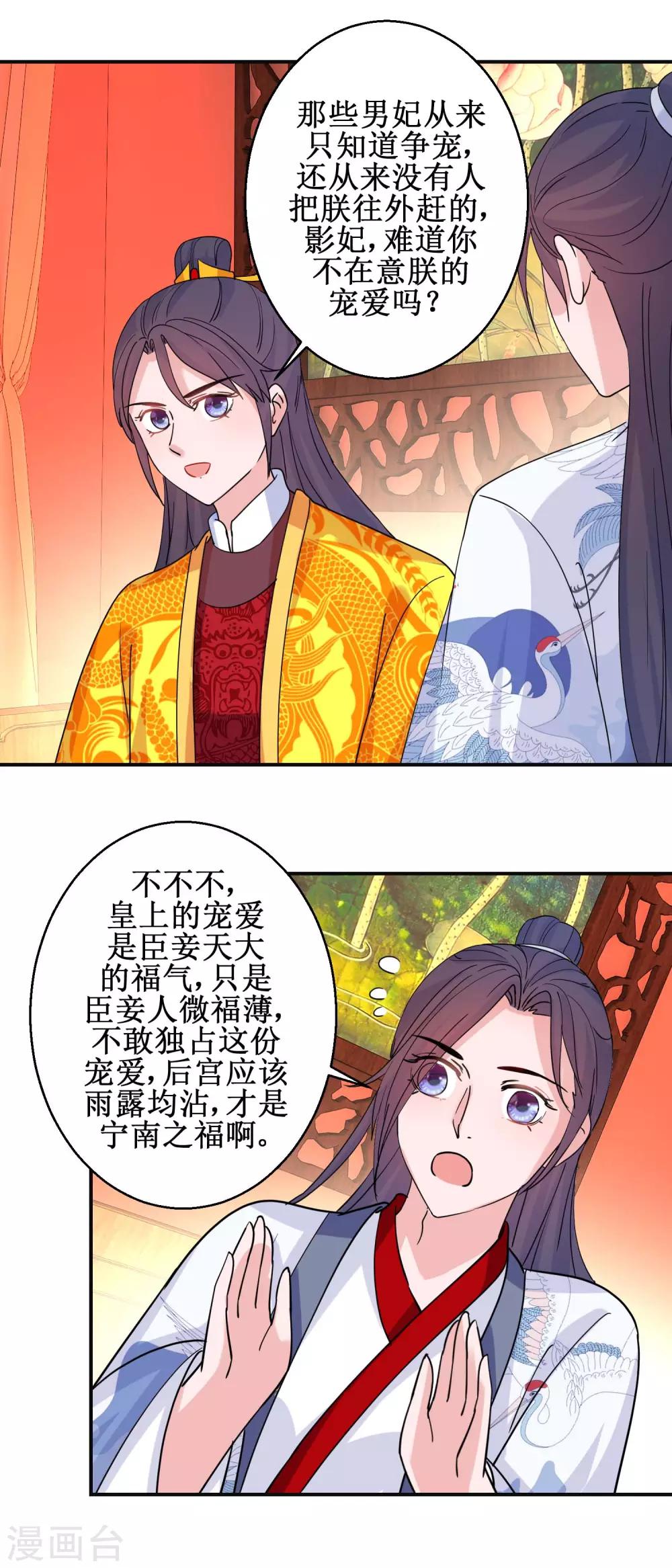 第93话 影妃受宠-第99话
