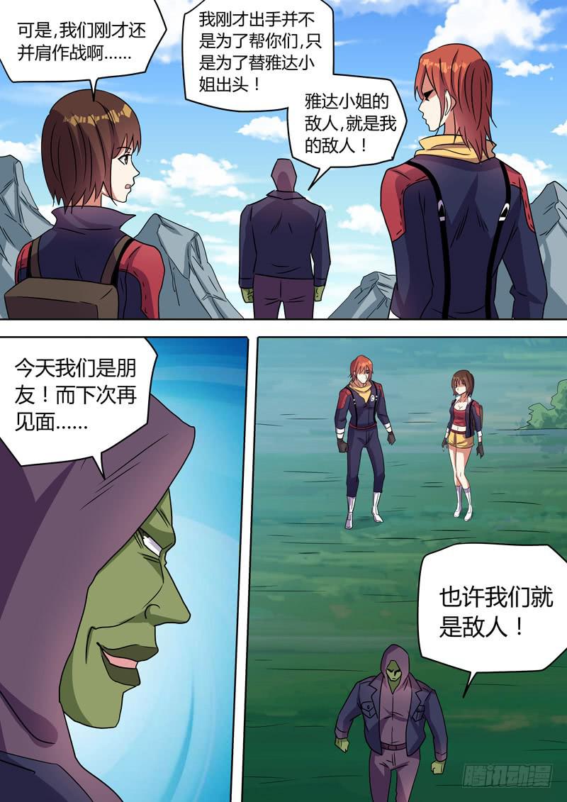 神秘变异人-第103话