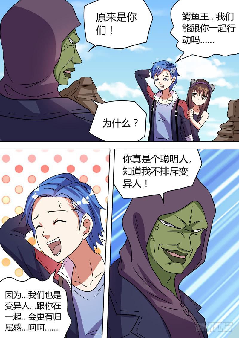 神秘变异人-第103话