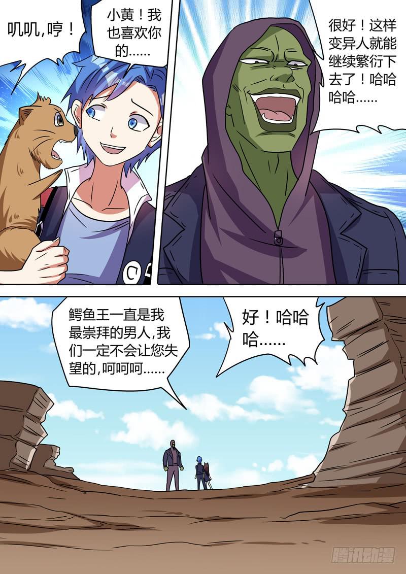 神秘变异人-第103话