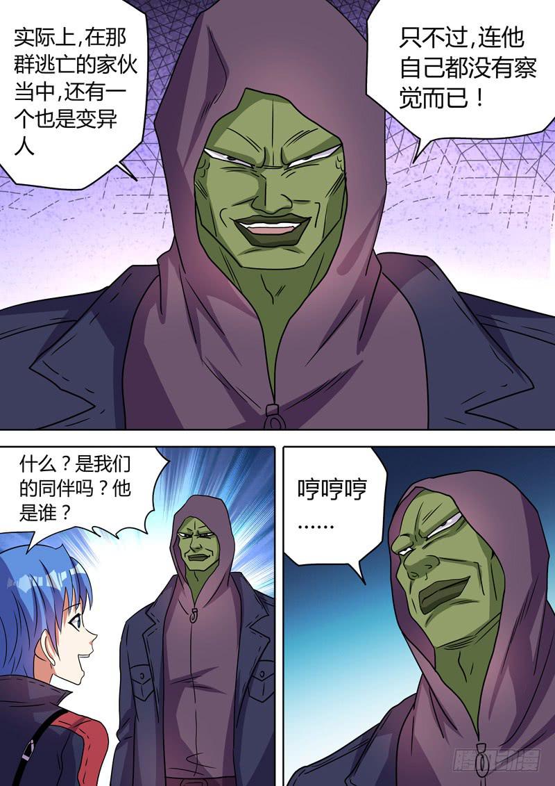 神秘变异人-第103话