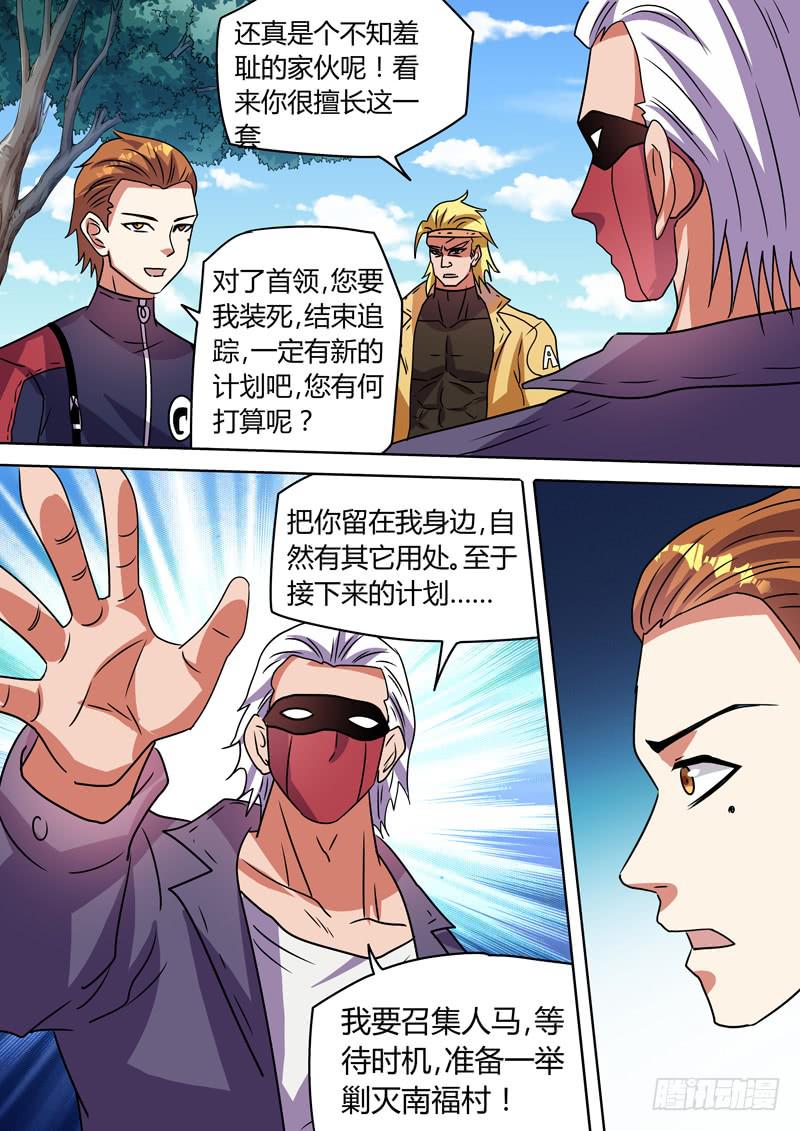 鸠林的身世-第105话