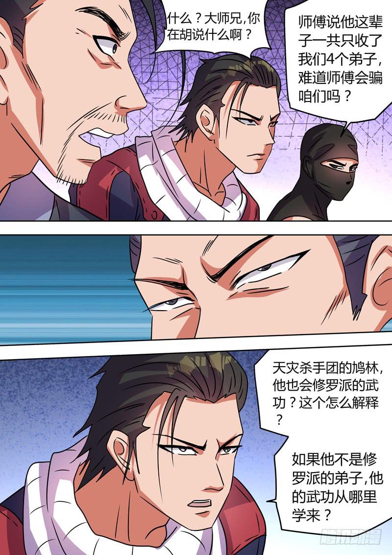 鸠林的身世-第105话