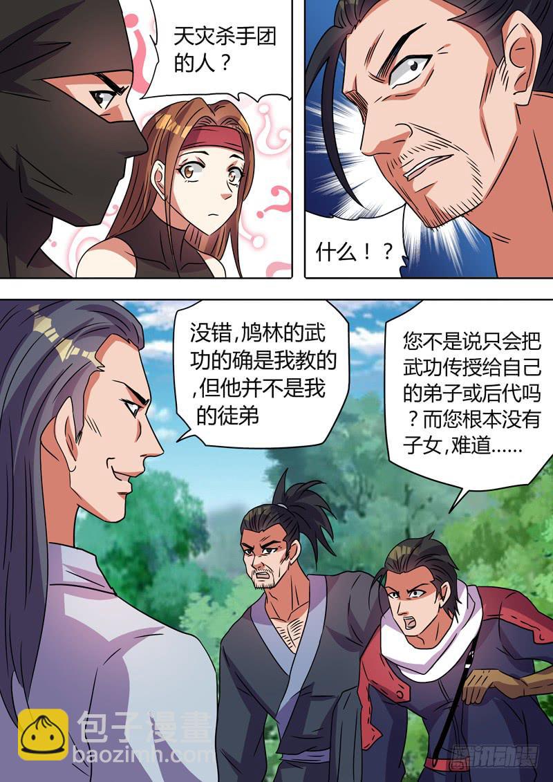 鸠林的身世-第105话