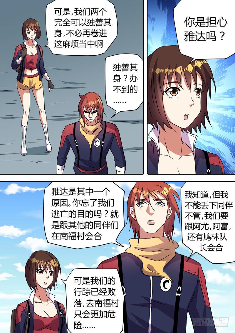 烈隆的身世-第109话