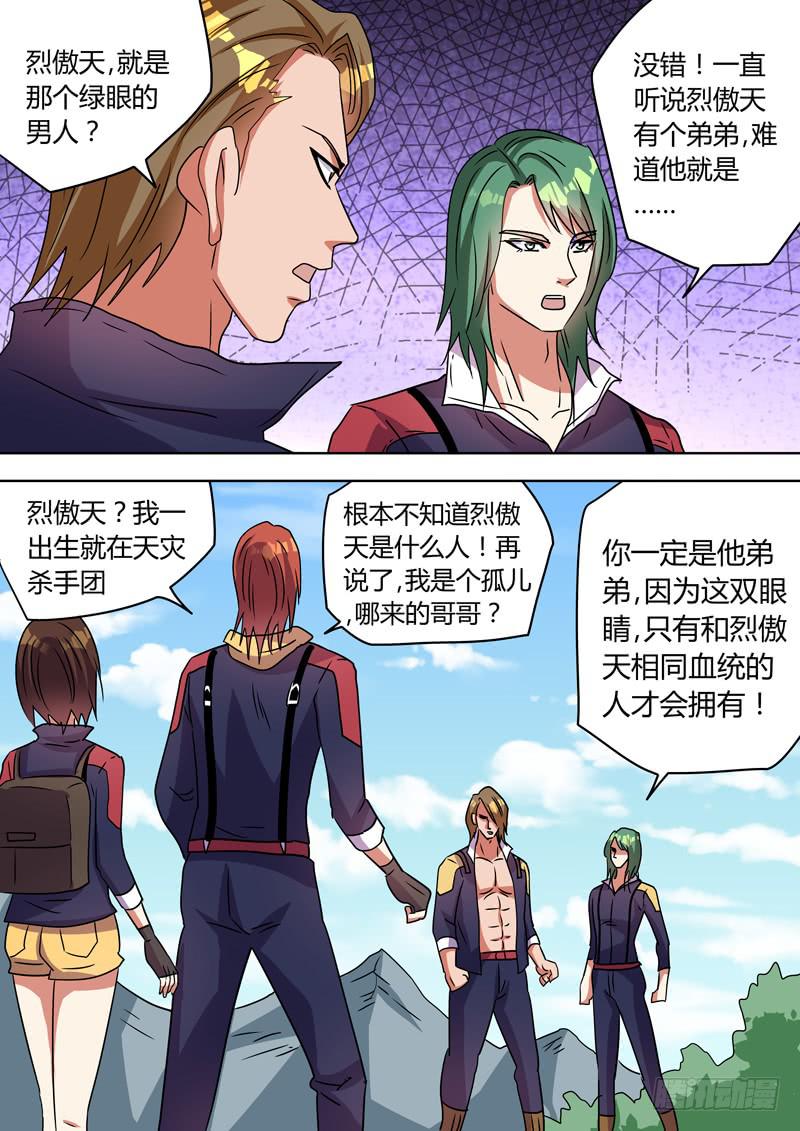 烈隆的身世-第109话