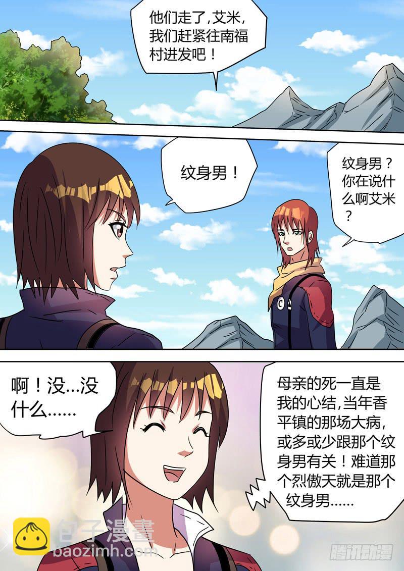 战火-第111话