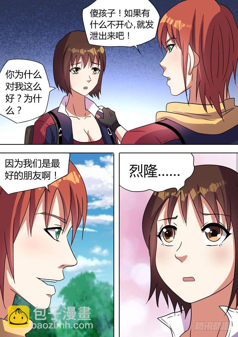战火-第111话