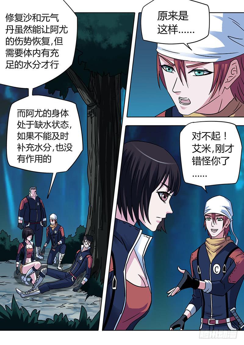 疗愈少女！艾米！-第13话