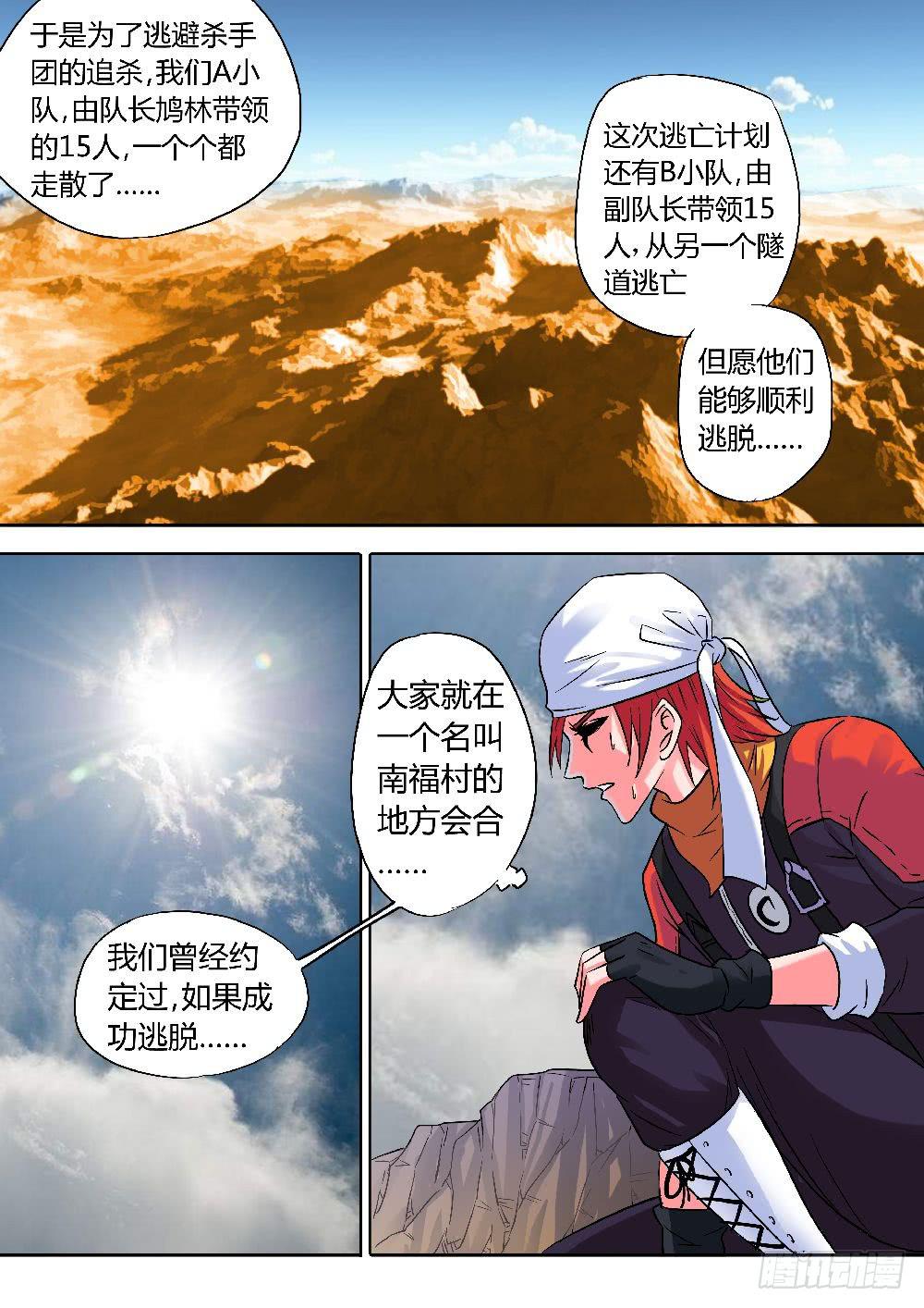 逃亡！-第3话