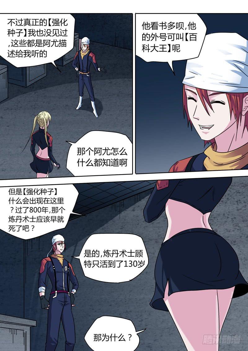 强化种子-第33话