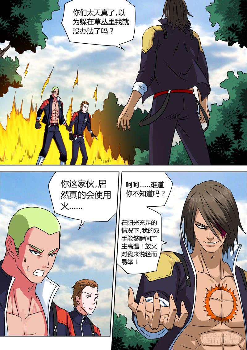燃烧的草原！-第37话