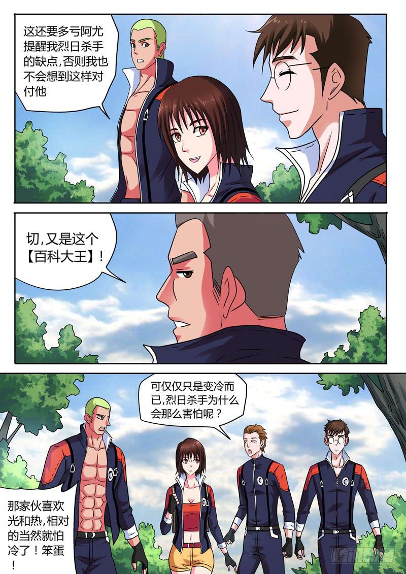 超力者！-第39话