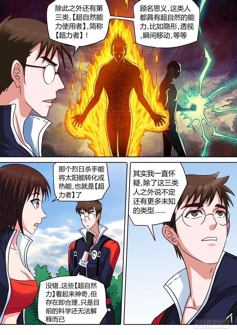 超力者！-第39话