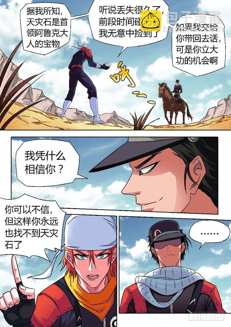 激战&ldquo;开膛手&rdquo;！-第5话