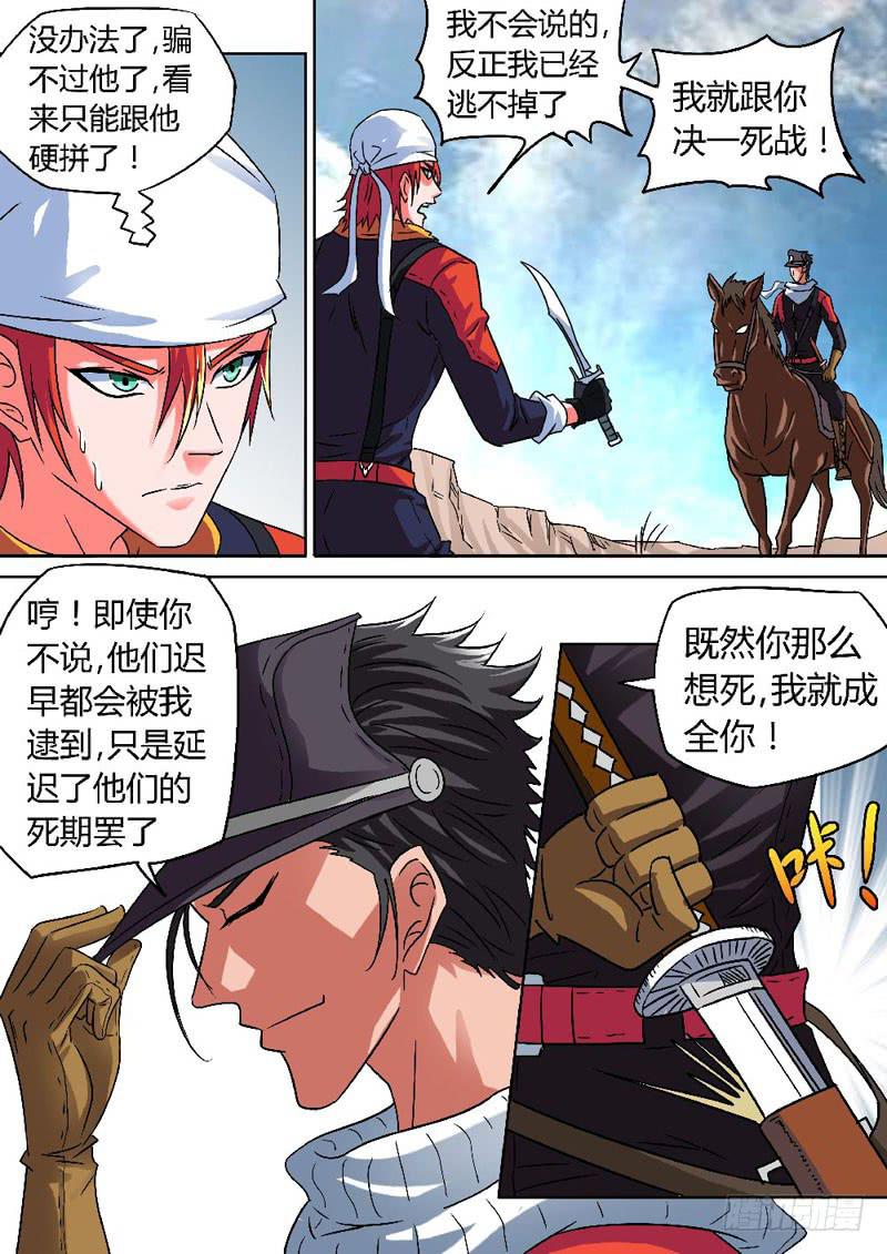 激战&ldquo;开膛手&rdquo;！-第5话