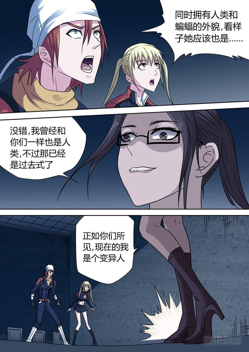 蝙蝠女之怒-第41话