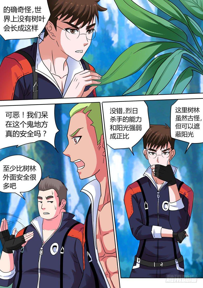 迷之树林-第43话
