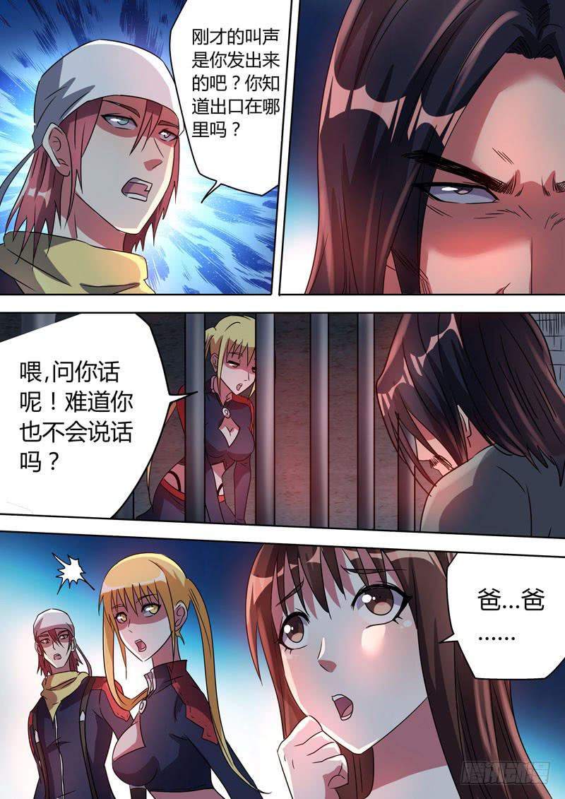 狱中男-第53话