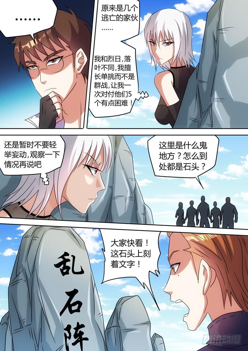 乱石阵-第57话