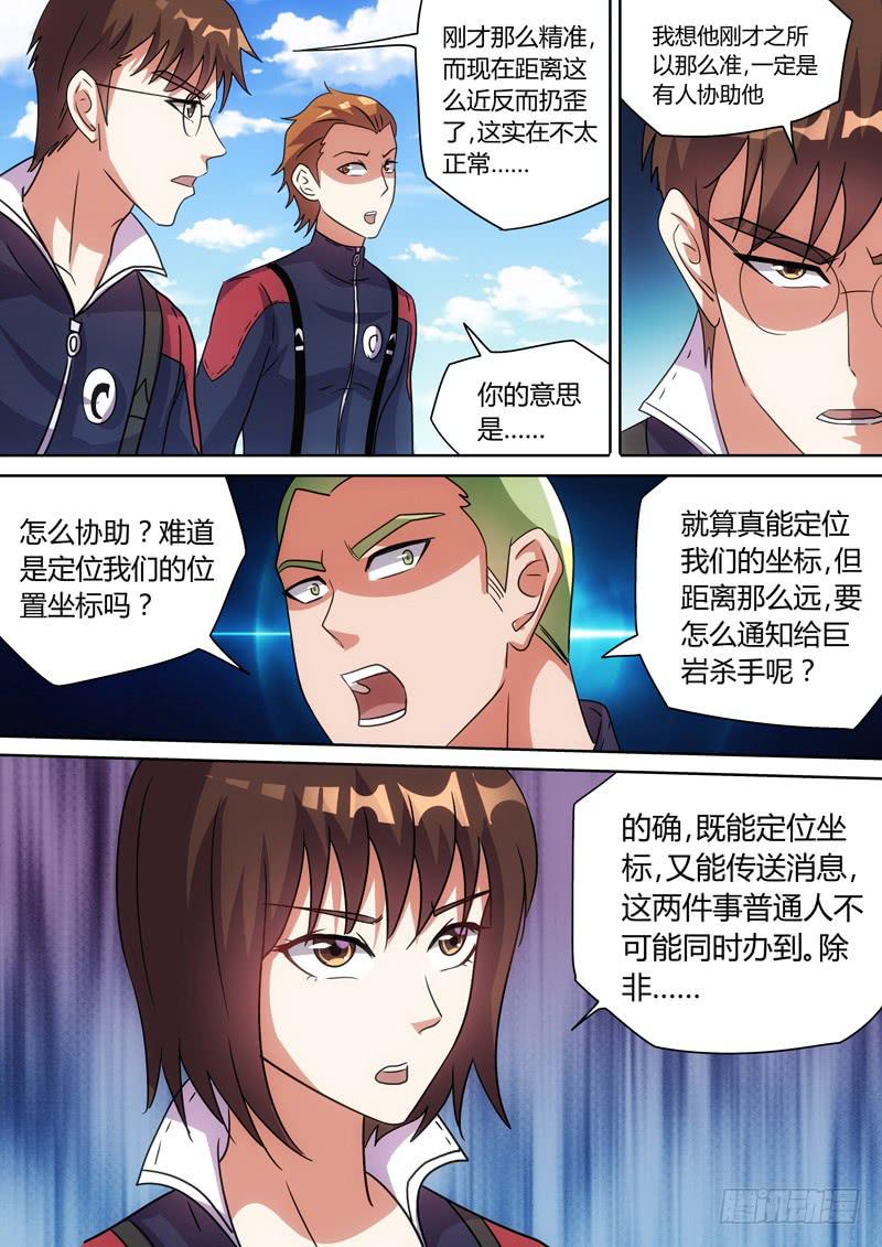 第四个【超力者】-第59话