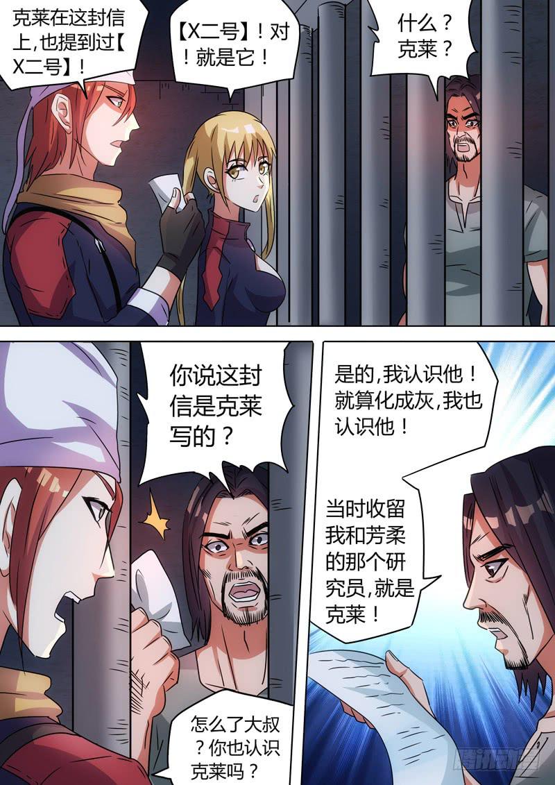 黛西与艾达-第63话