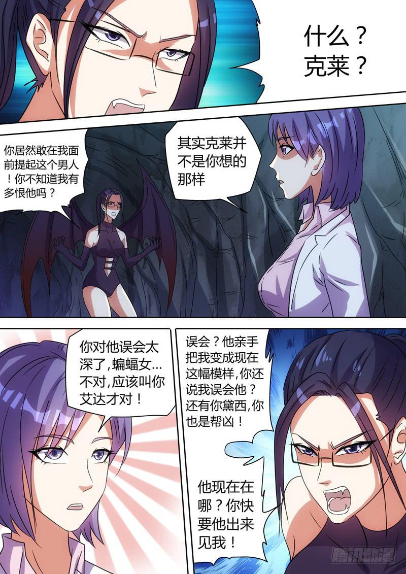 黛西与艾达-第63话