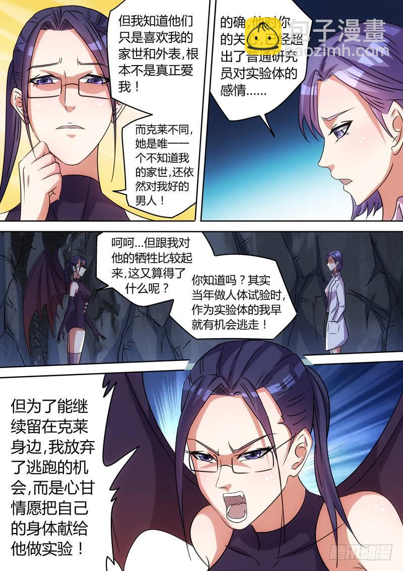 蝙蝠女的过去-第65话