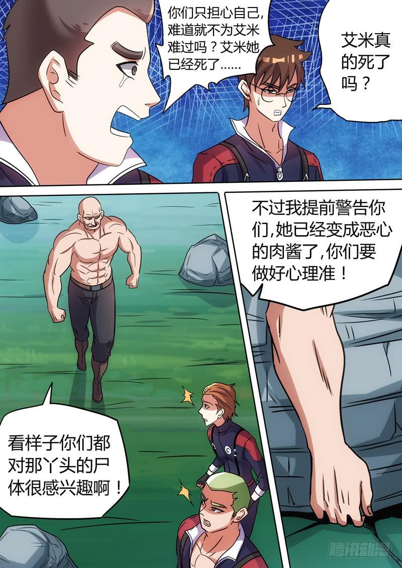 奇怪的洞-第67话