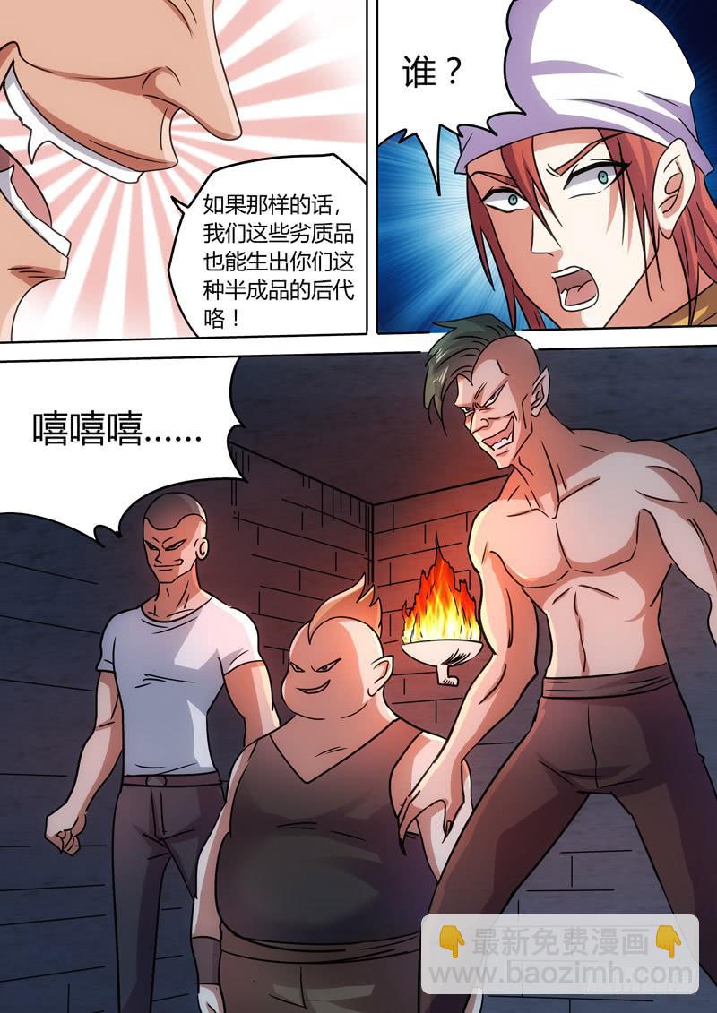 四种变异人-第69话