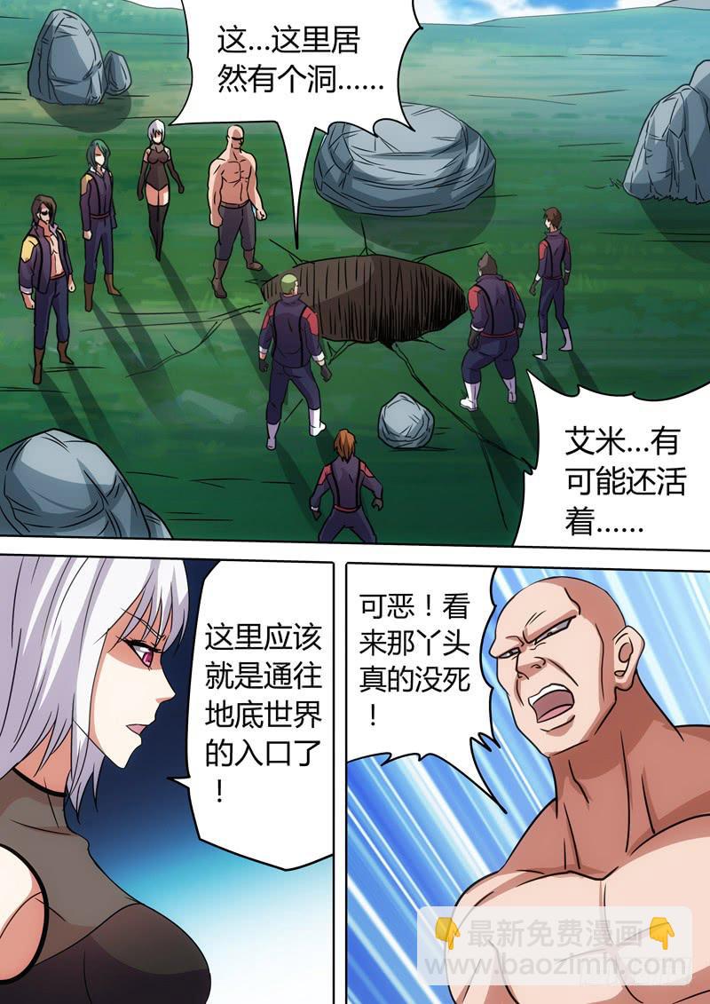 四种变异人-第69话