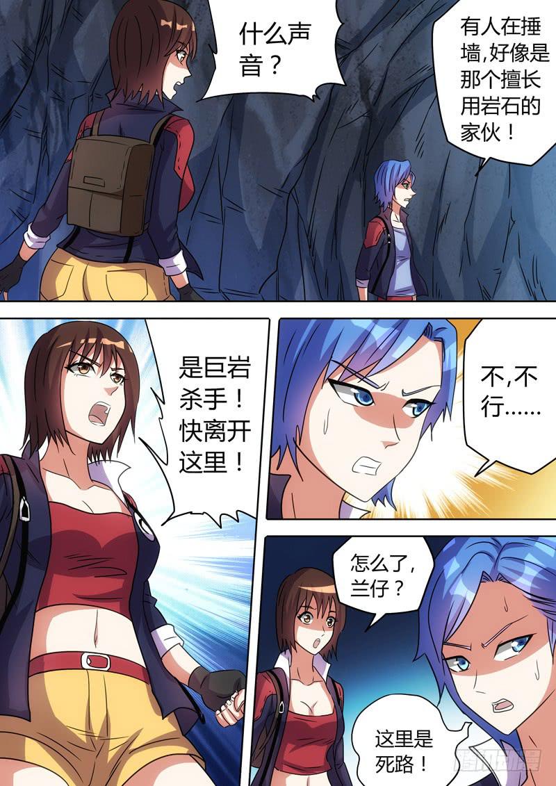 鳄鱼王-第71话