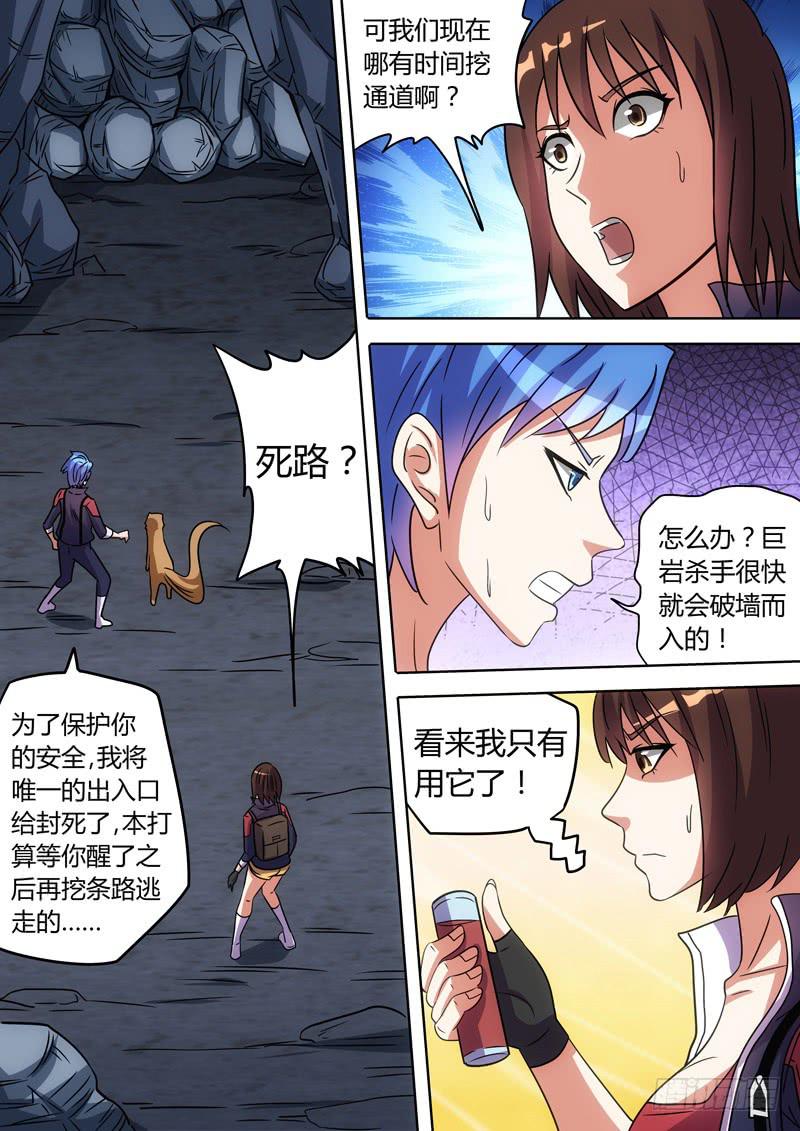 鳄鱼王-第71话