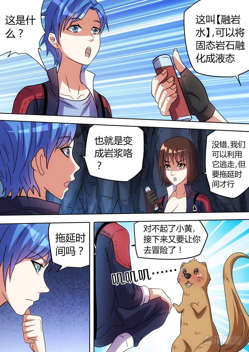 鳄鱼王-第71话