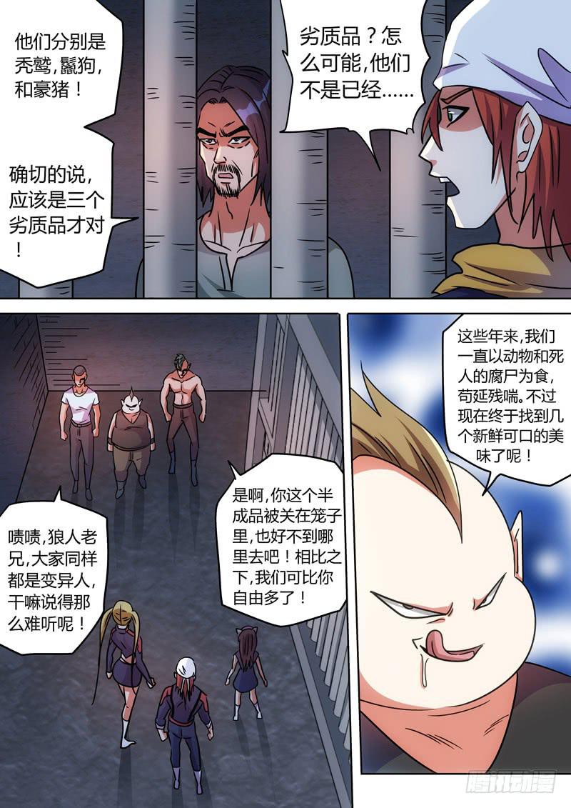 鳄鱼王的过去-第73话