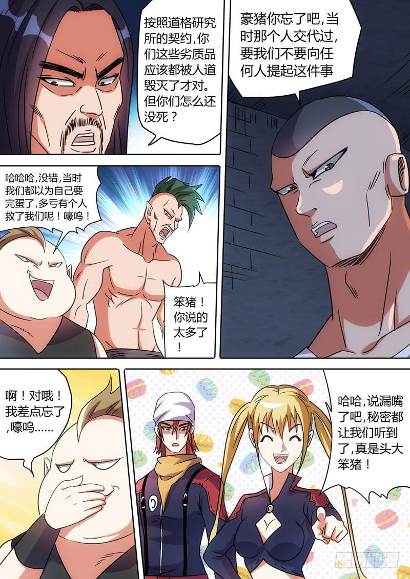 鳄鱼王的过去-第73话