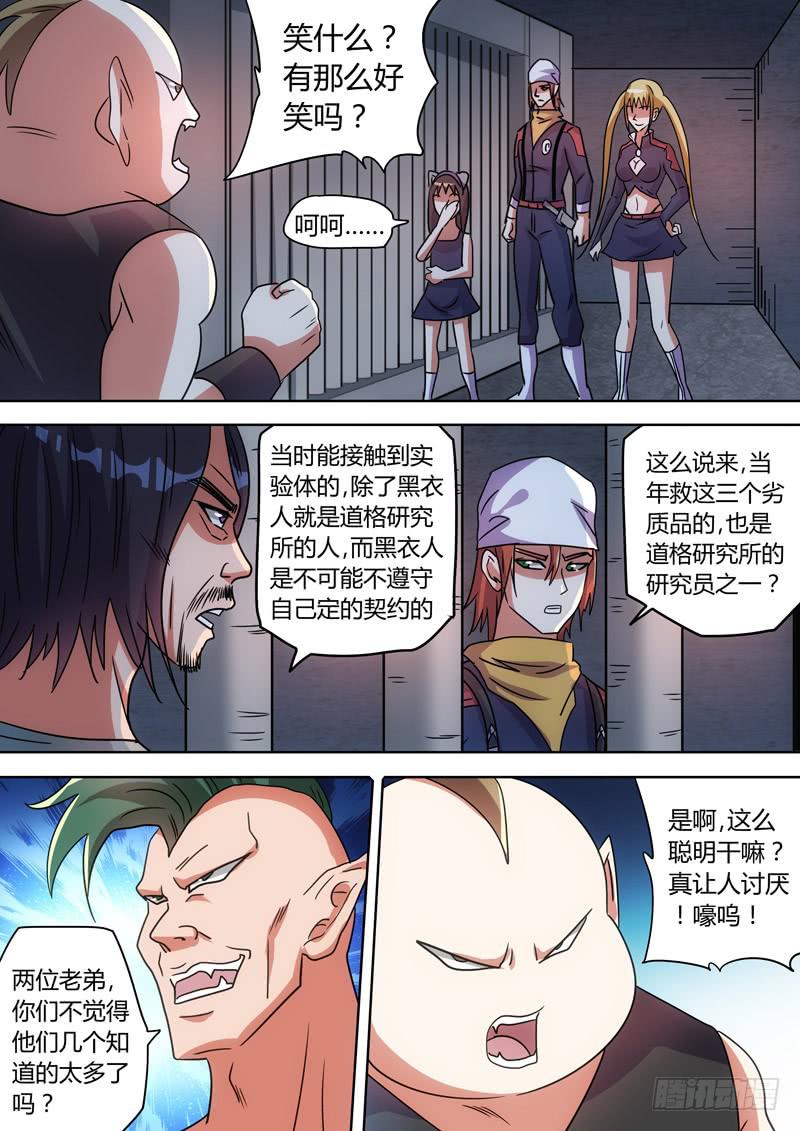 鳄鱼王的过去-第73话