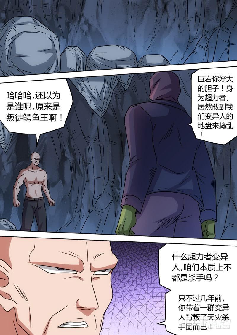 鳄鱼王的过去-第73话