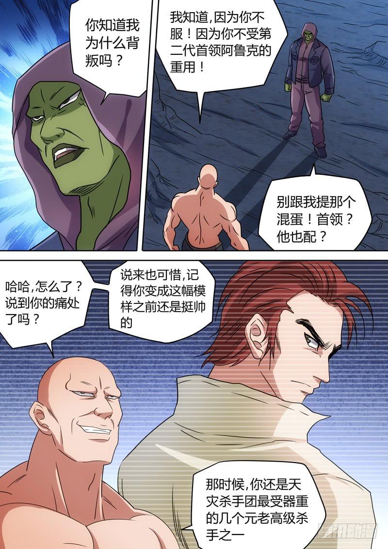 鳄鱼王的过去-第73话