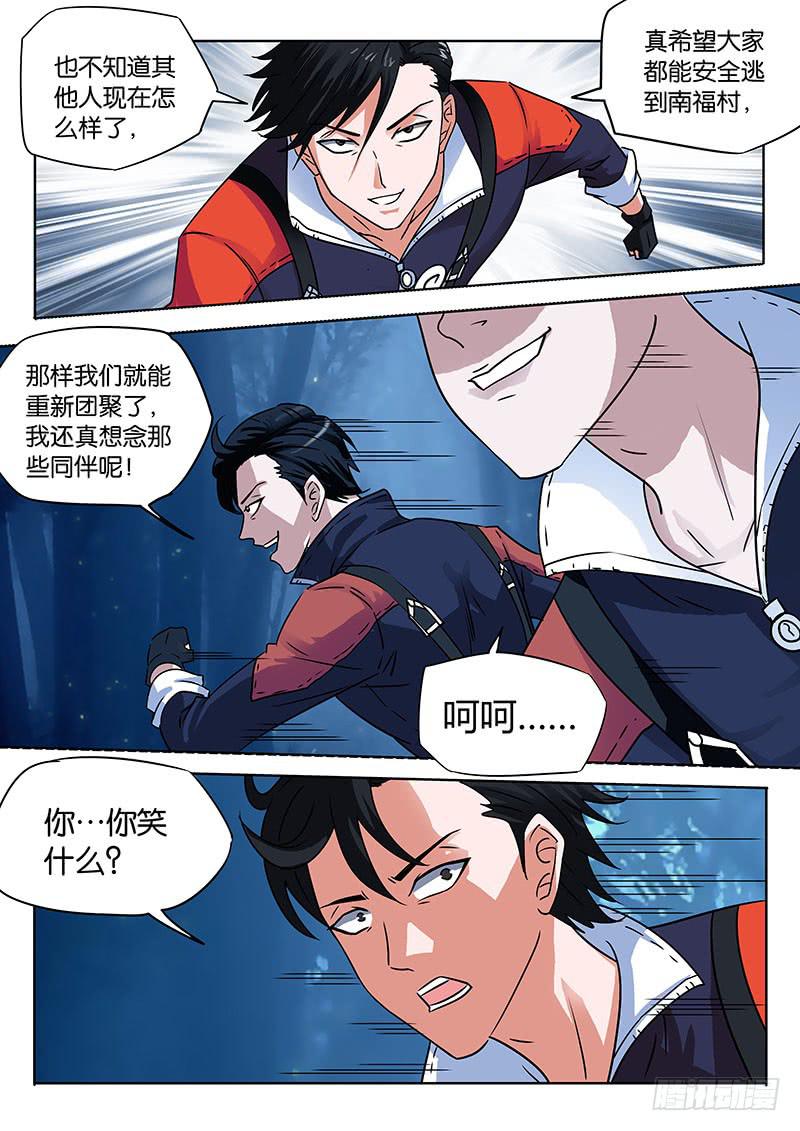 谁是内奸？-第9话