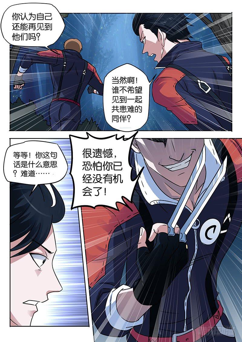 谁是内奸？-第9话
