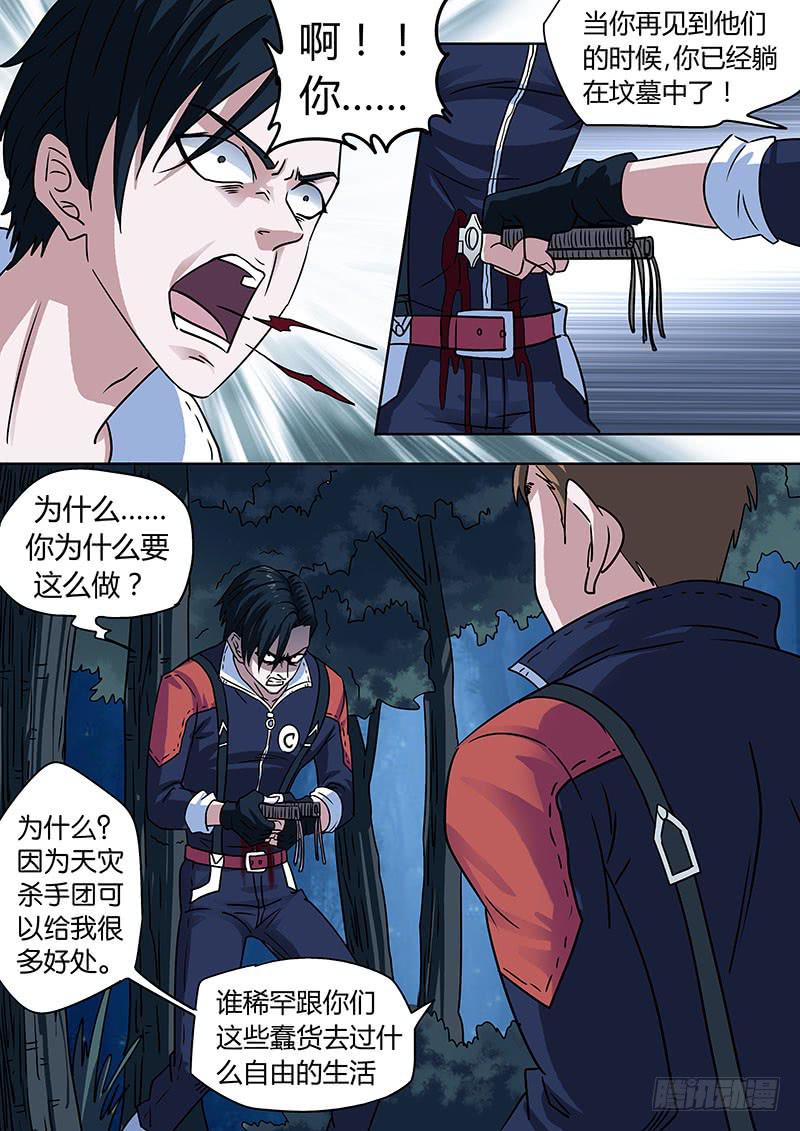 谁是内奸？-第9话