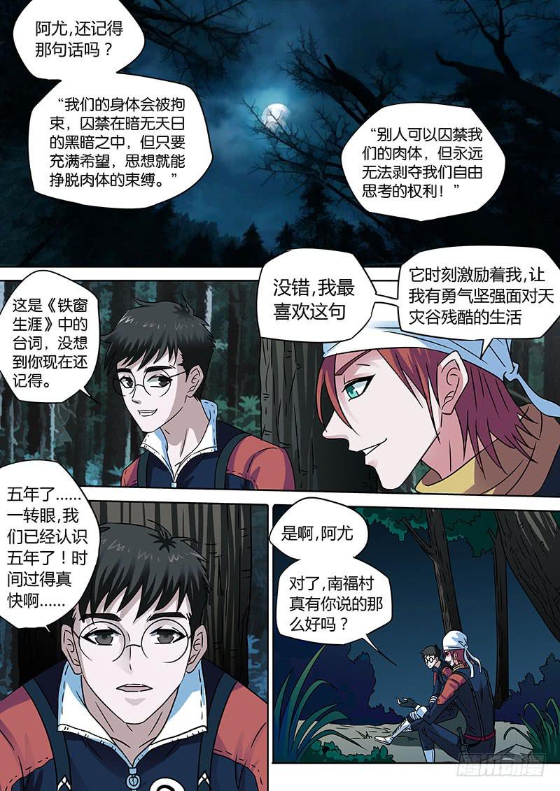 谁是内奸？-第9话