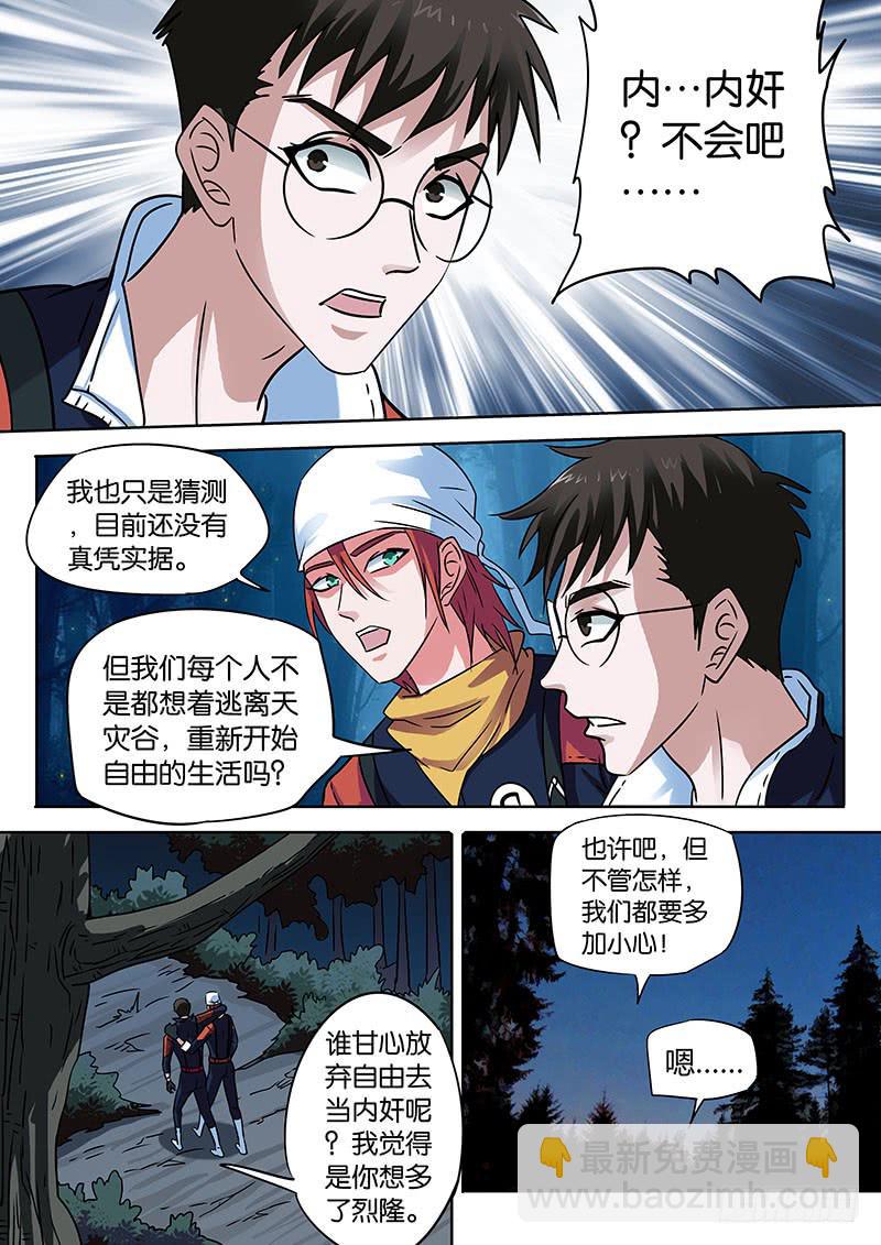 谁是内奸？-第9话