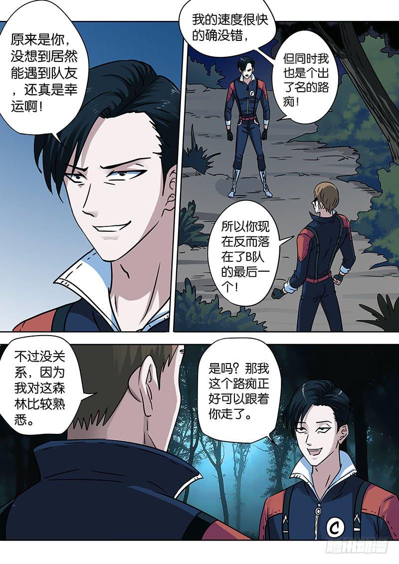 谁是内奸？-第9话