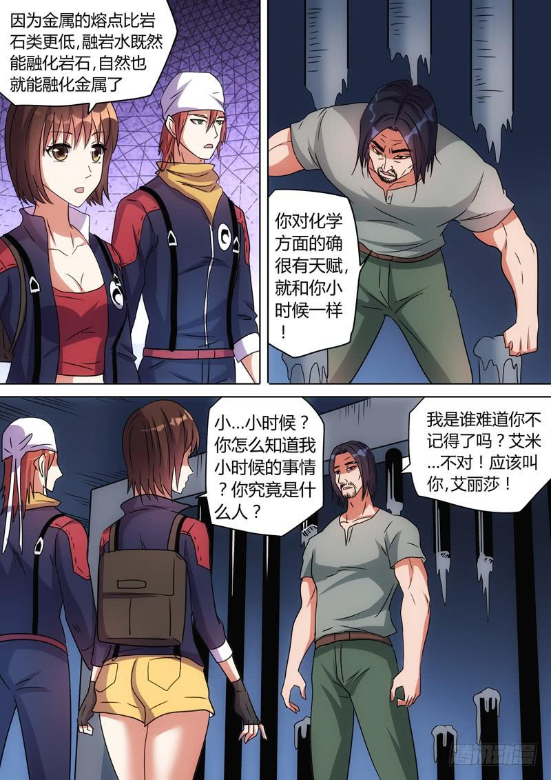 鳄鱼王的真面目-第81话